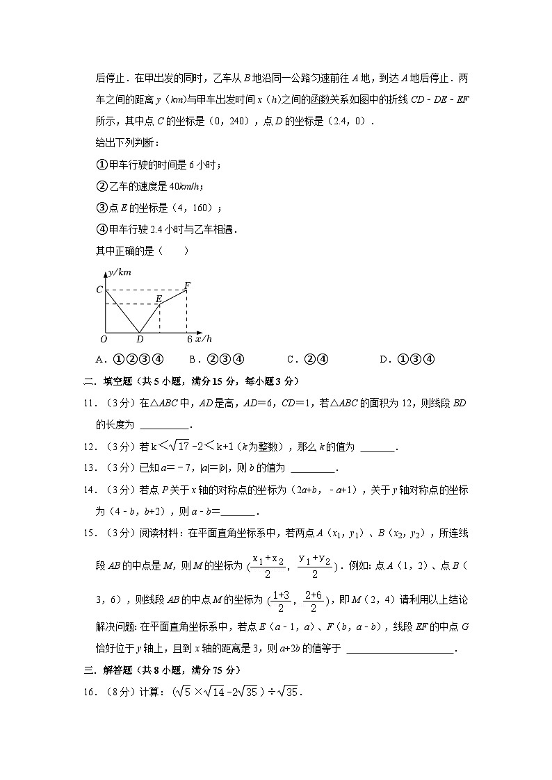 广东省清远市清新区2022-2023学年八年级上学期期中数学试卷02