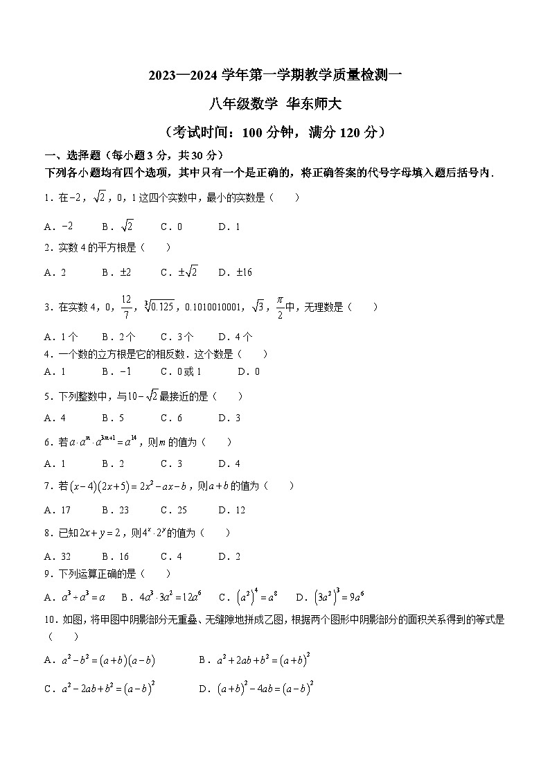 河南省周口市淮阳区2023-2024学年八年级上学期10月月考数学试题第1页