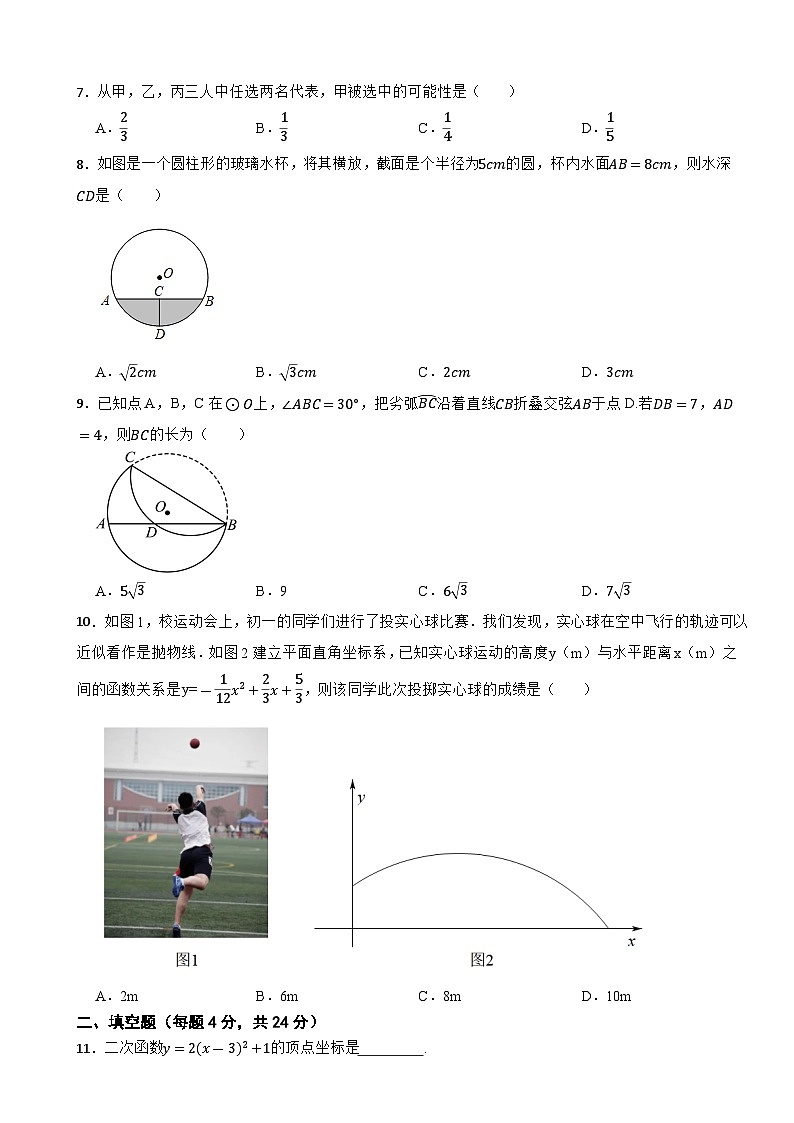 浙江省杭州市西湖区2023-2024学年九年级上学期数学期中仿真模拟试卷（二）02