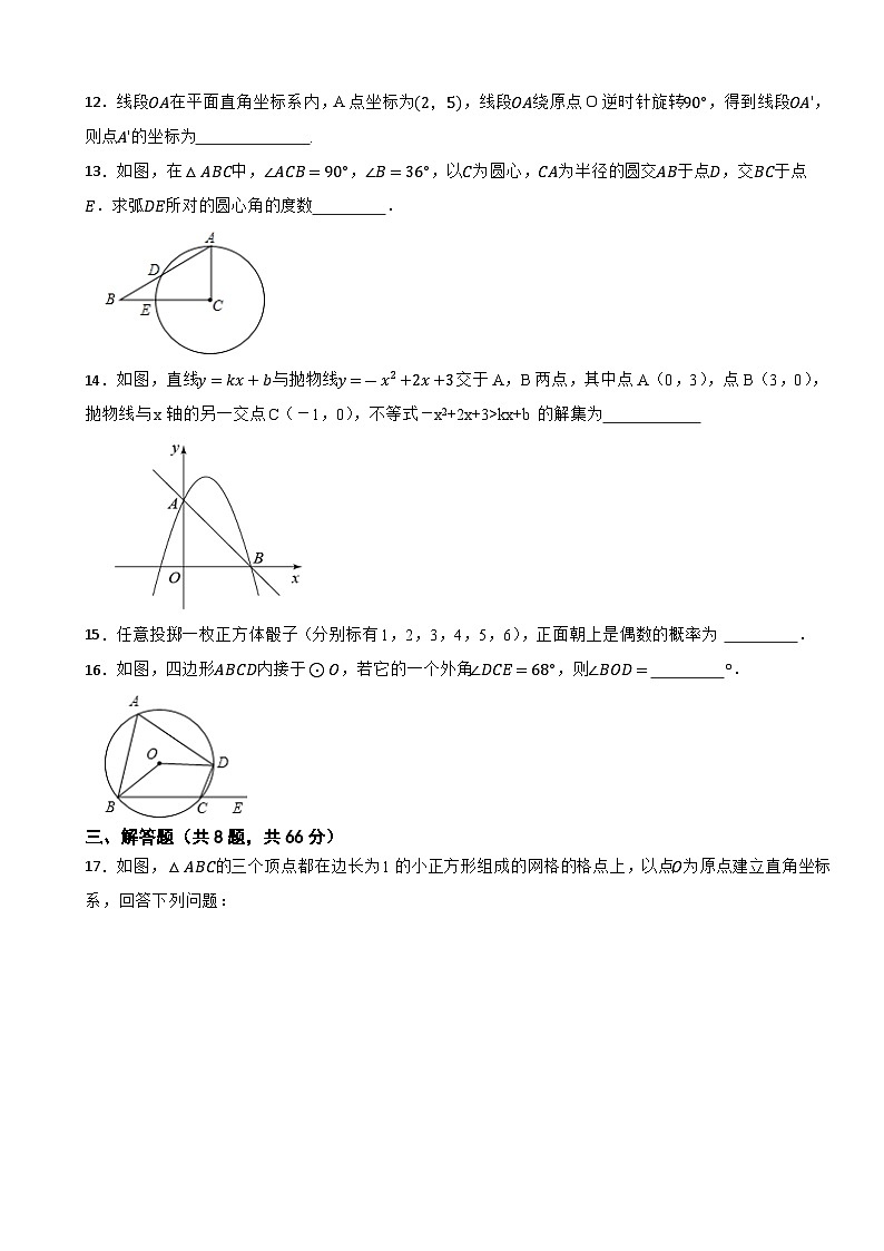 浙江省杭州市西湖区2023-2024学年九年级上学期数学期中仿真模拟试卷（二）03