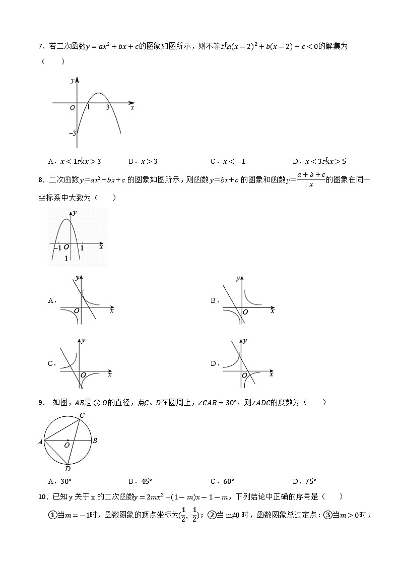 浙江省杭州市西湖区2023-2024学年九年级上学期数学期中仿真模拟试卷（一）02