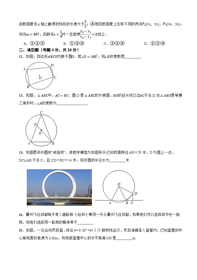浙江省杭州市西湖区2023-2024学年九年级上学期数学期中仿真模拟试卷（一）03