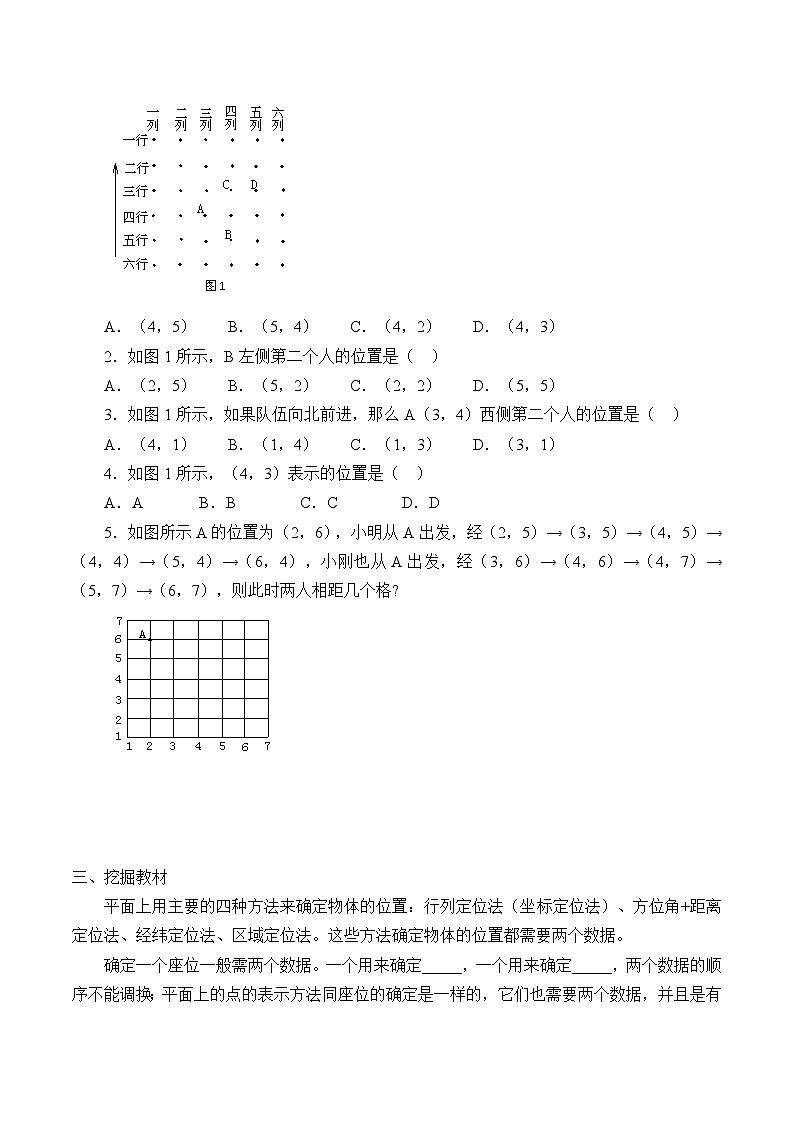 人教版数学7年级下册 7.1.1有序数对  学案1第2页