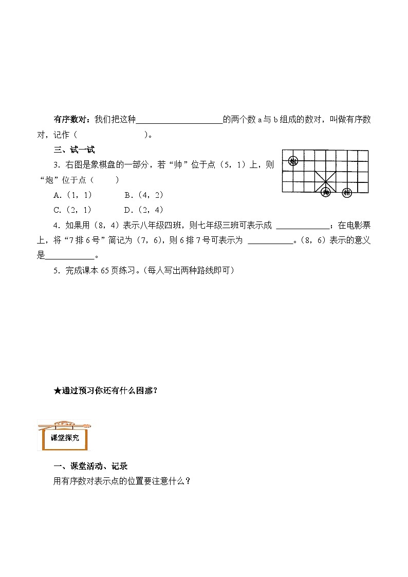 人教版数学7年级下册 7.1.1有序数对（含答案）  学案第2页
