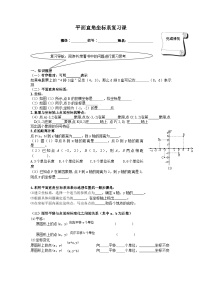 初中人教版7.1.2平面直角坐标系导学案