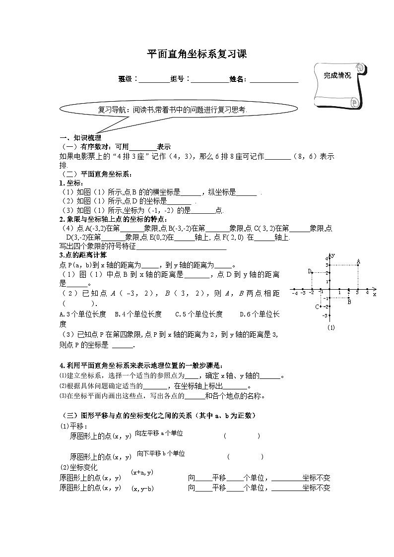 人教版数学7年级下册 7.1平面直角坐标系 学案101