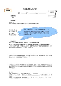 数学七年级下册7.1.2平面直角坐标系导学案及答案