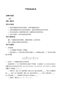 人教版七年级下册7.1.2平面直角坐标系学案