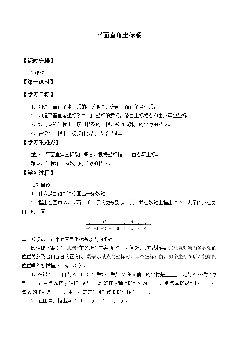 人教版数学7年级下册 7.1平面直角坐标系 学案501