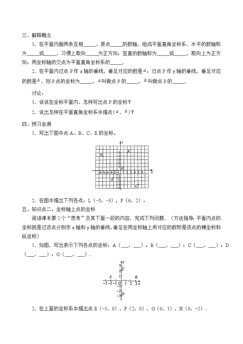 人教版数学7年级下册 7.1平面直角坐标系 学案502