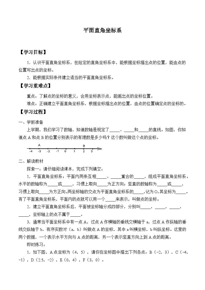人教版数学7年级下册 7.1平面直角坐标系 学案6第1页