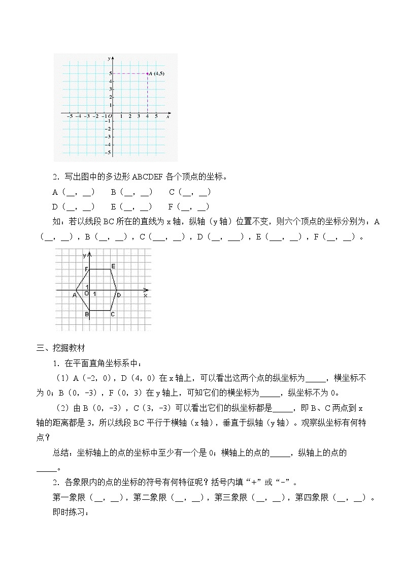 人教版数学7年级下册 7.1平面直角坐标系 学案6第2页
