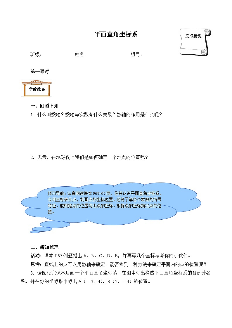 人教版数学7年级下册 7.1平面直角坐标系（含答案） 学案3第1页