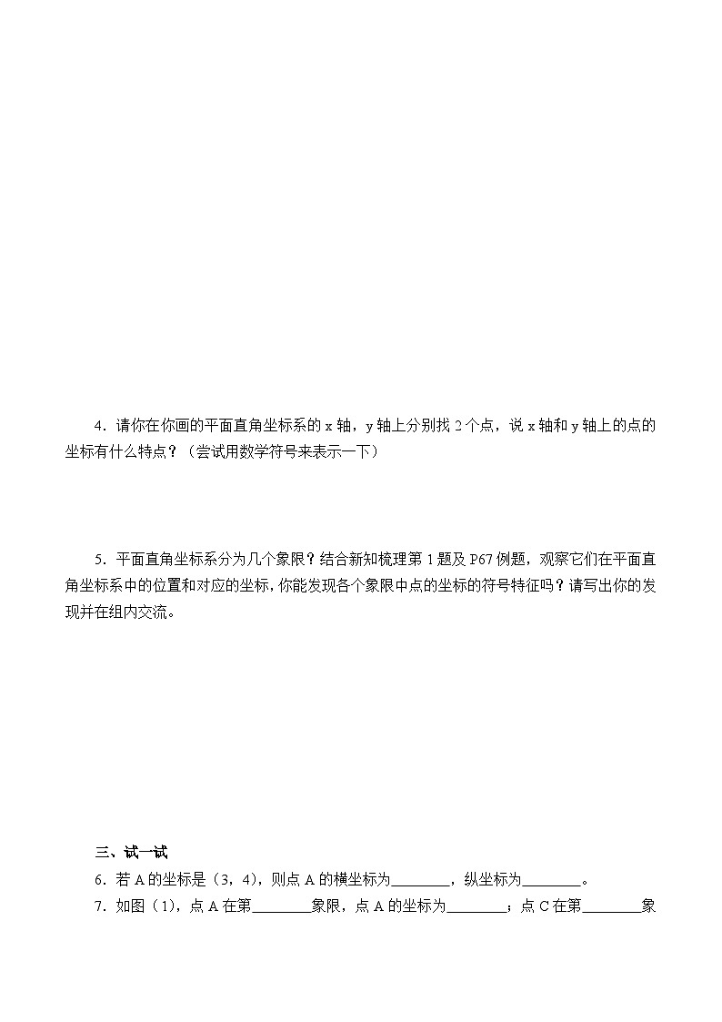 人教版数学7年级下册 7.1平面直角坐标系（含答案） 学案3第2页