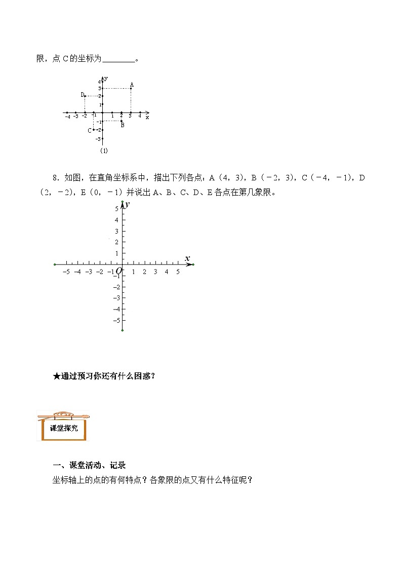 人教版数学7年级下册 7.1平面直角坐标系（含答案） 学案3第3页