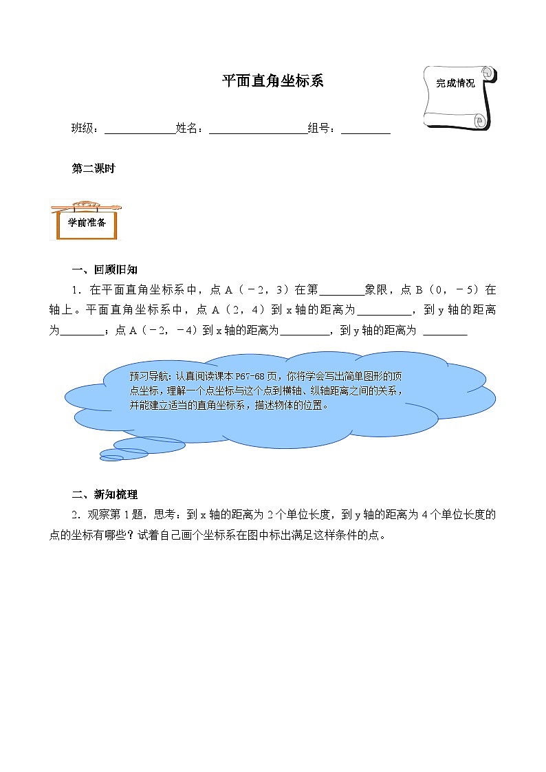 人教版数学7年级下册 7.1平面直角坐标系（含答案） 学案401