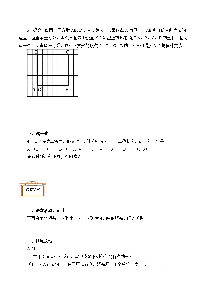 人教版数学7年级下册 7.1平面直角坐标系（含答案） 学案402