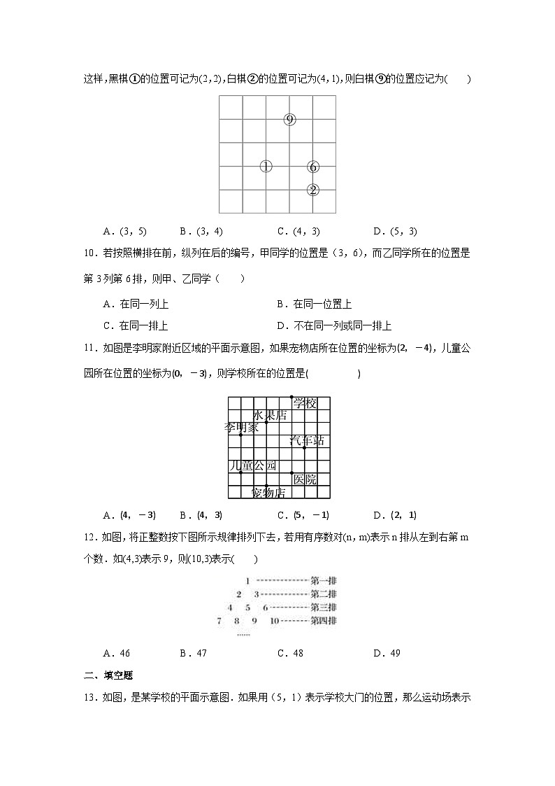 人教版数学7年级下册 7.1.1 有序数对 课时训练1第3页