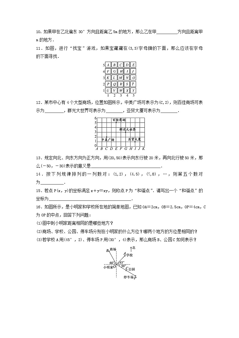人教版数学7年级下册 7.1.1 有序数对 课时训练202