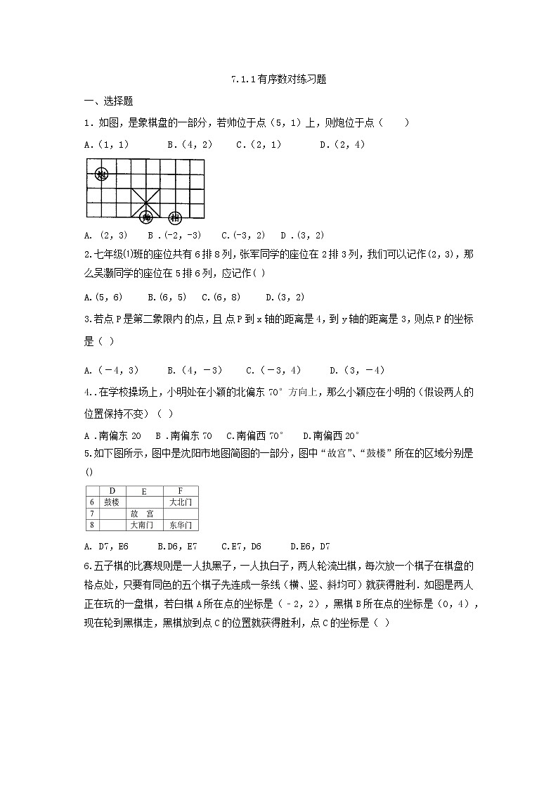 人教版数学7年级下册 7.1.1 有序数对 课时训练3第1页