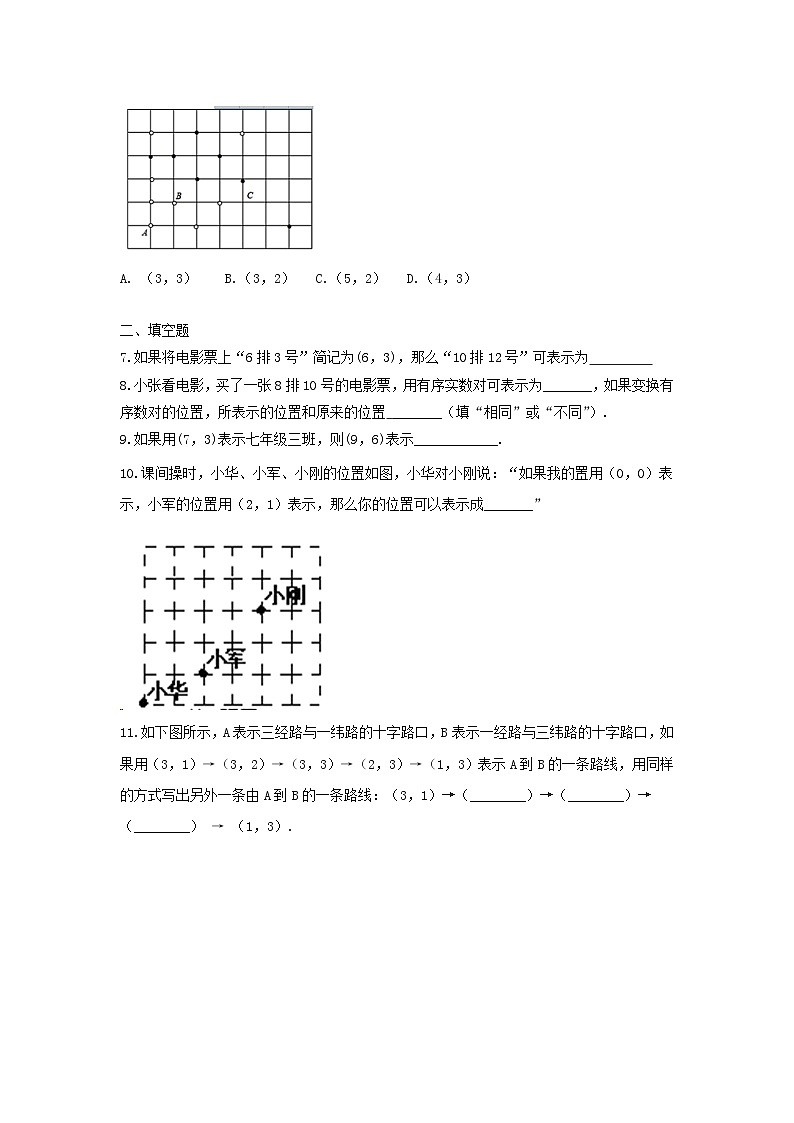 人教版数学7年级下册 7.1.1 有序数对 课时训练3第2页