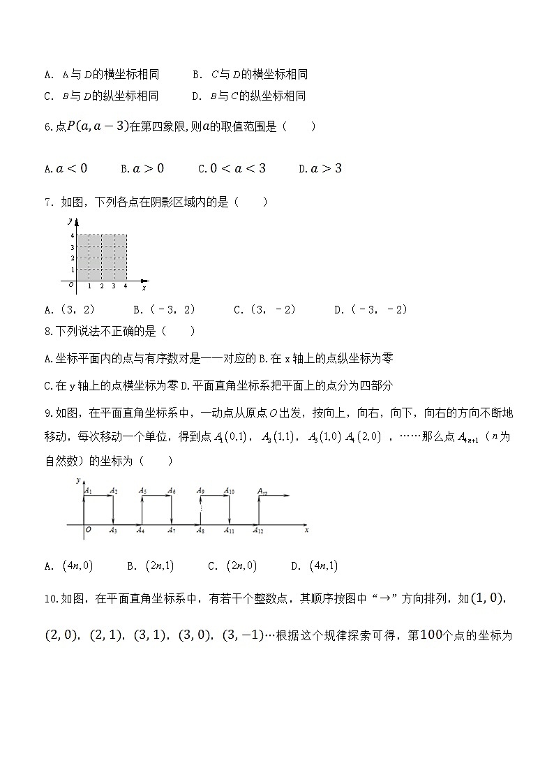 人教版数学7年级下册 7.1.2 平面直角坐标系 同步练习题02