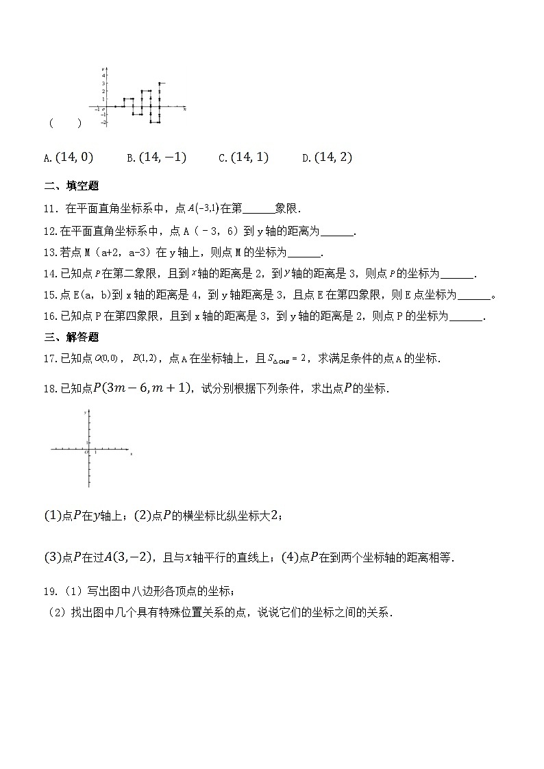 人教版数学7年级下册 7.1.2 平面直角坐标系 同步练习题03