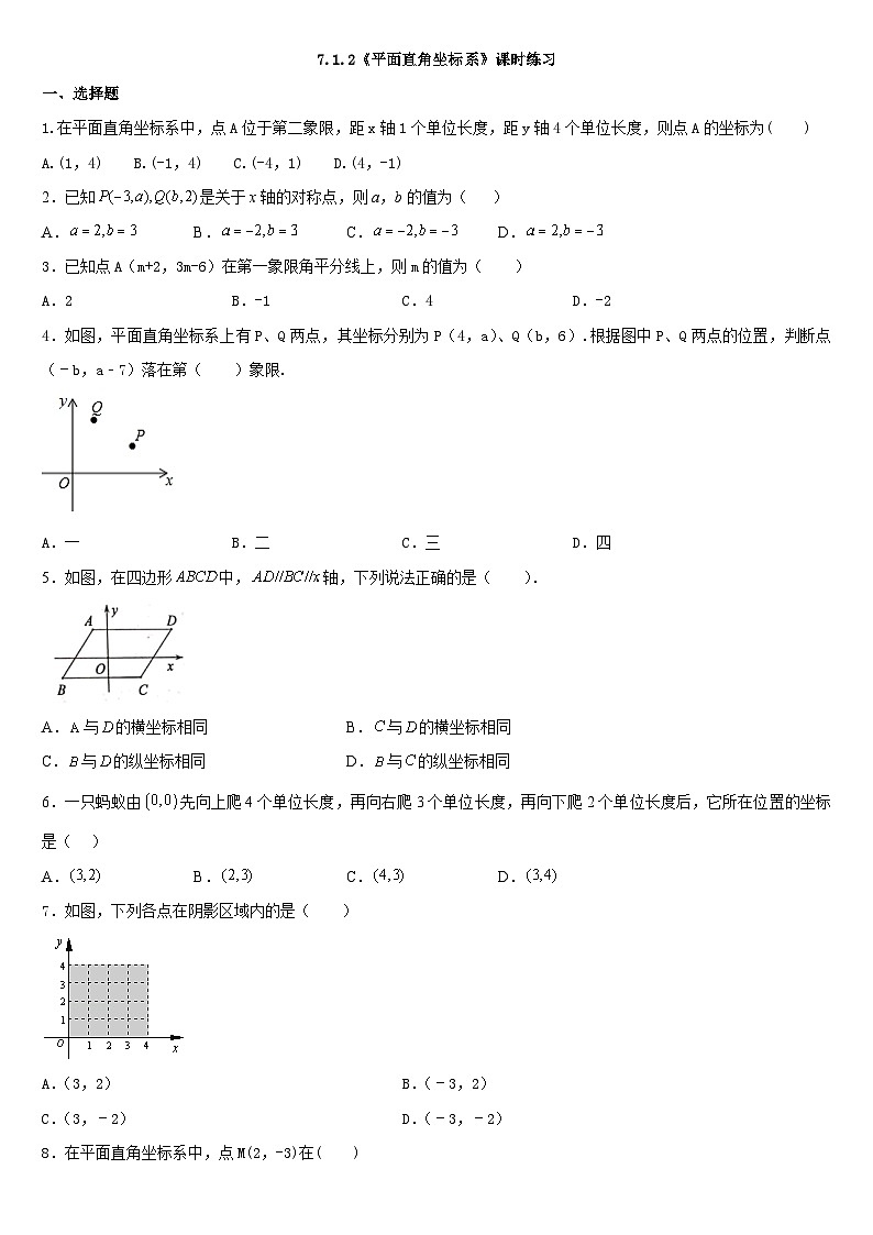 人教版数学7年级下册 7.1.2 平面直角坐标系 同步练习题1第1页