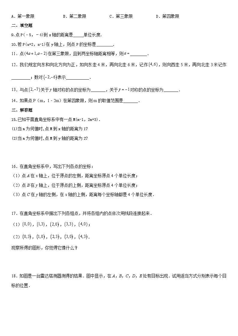 人教版数学7年级下册 7.1.2 平面直角坐标系 同步练习题1第2页
