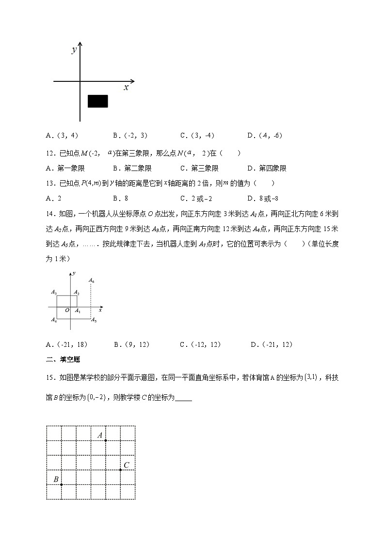 人教版数学7年级下册 7.1.2 平面直角坐标系 同步练习题4第2页