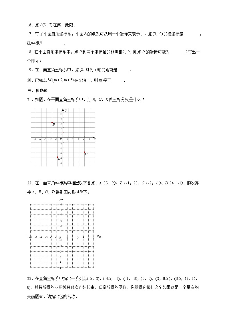 人教版数学7年级下册 7.1.2 平面直角坐标系 同步练习题4第3页