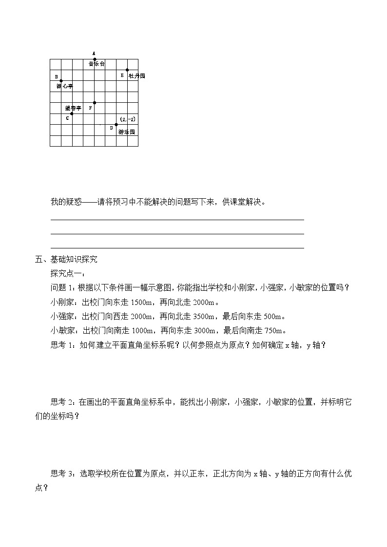 人教版数学7年级下册 7.2.1 用坐标表示地理位置   学案02