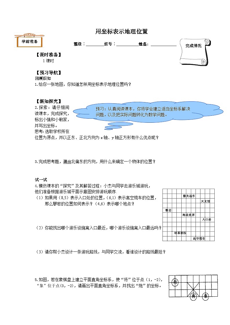 人教版数学7年级下册 7.2.1 用坐标表示地理位置   学案2第1页