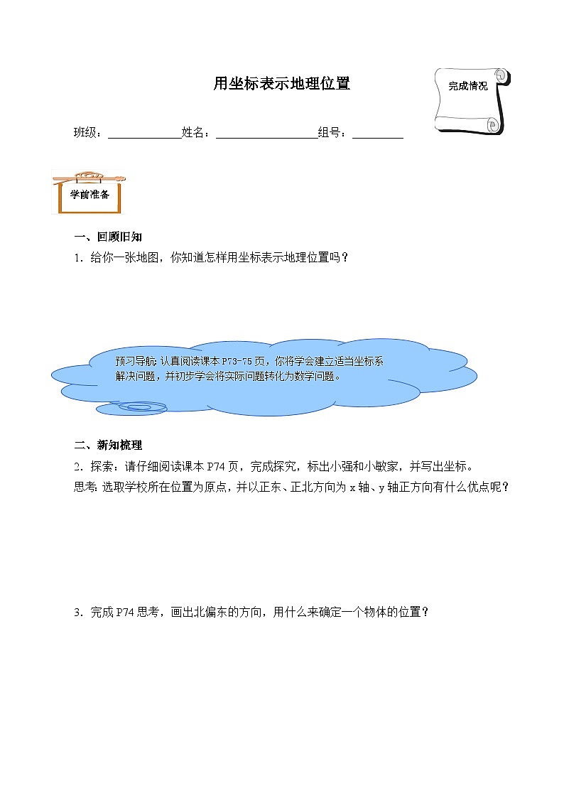 人教版数学7年级下册 7.2.1 用坐标表示地理位置（含答案） 学案01