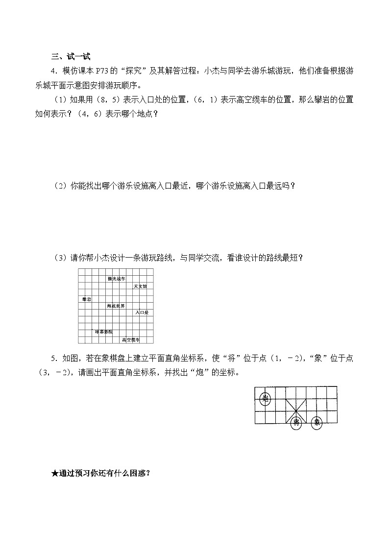 人教版数学7年级下册 7.2.1 用坐标表示地理位置（含答案） 学案02