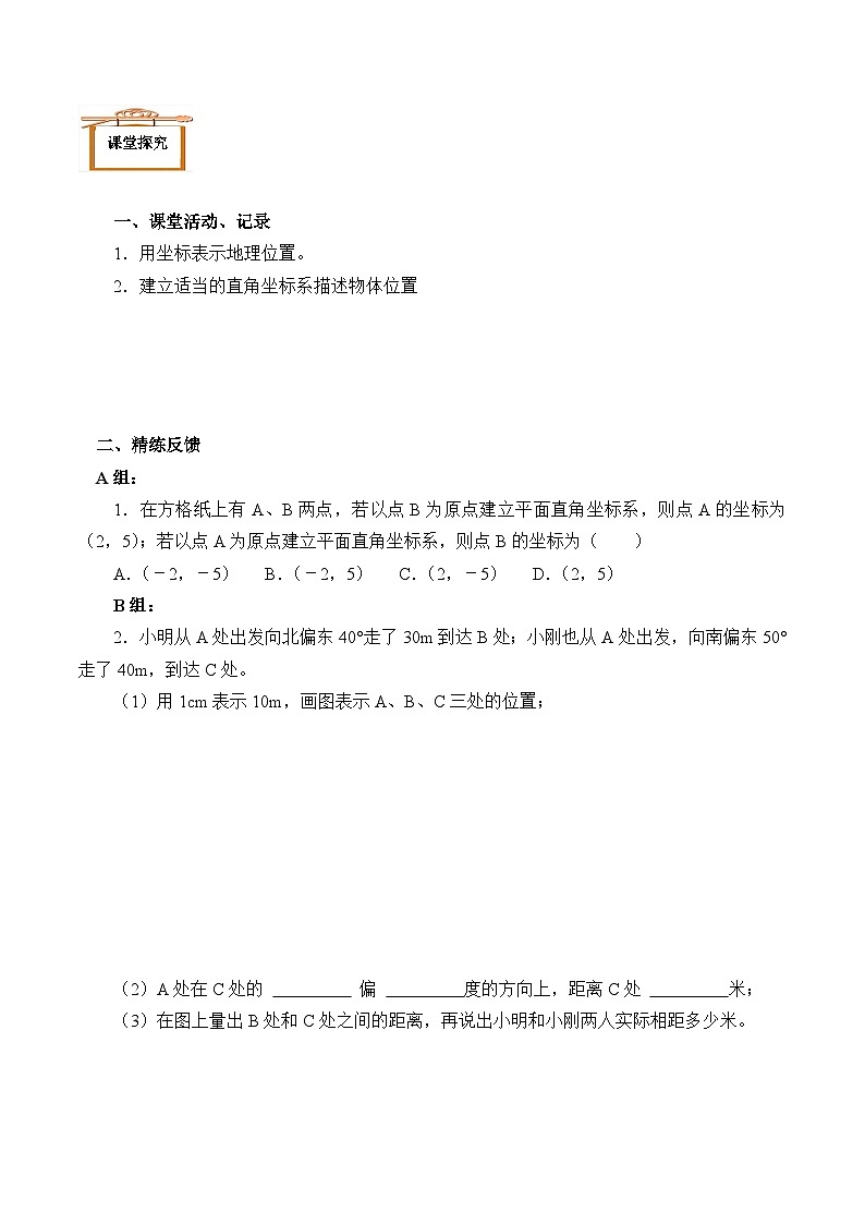 人教版数学7年级下册 7.2.1 用坐标表示地理位置（含答案） 学案03