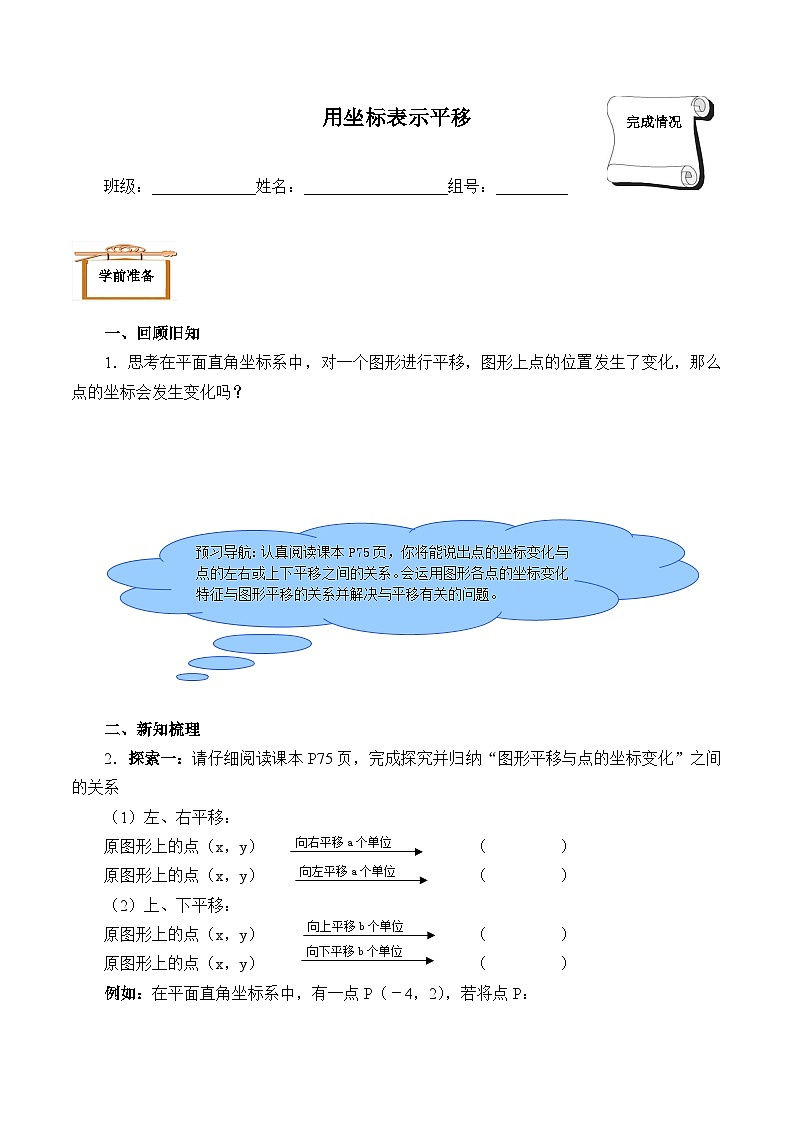 人教版数学7年级下册 7.2.2 用坐标表示平移（含答案） 学案第1页