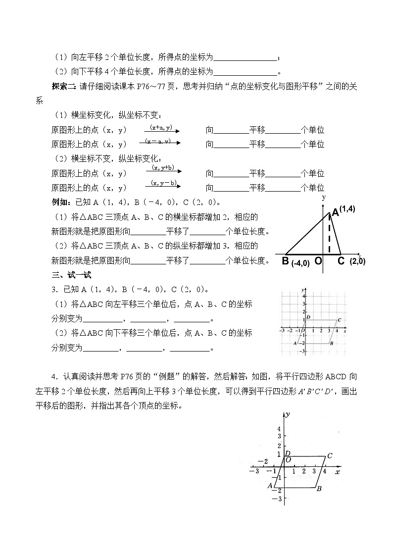 人教版数学7年级下册 7.2.2 用坐标表示平移（含答案） 学案第2页
