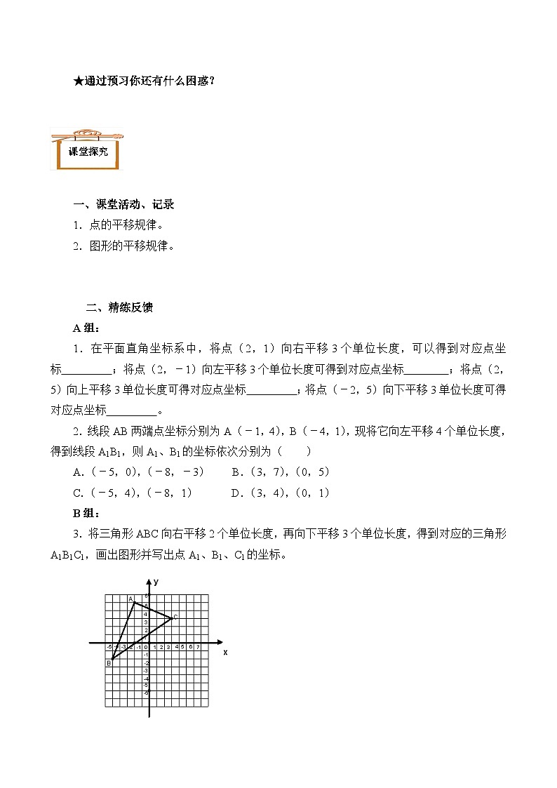 人教版数学7年级下册 7.2.2 用坐标表示平移（含答案） 学案第3页