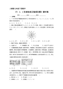 人教版七年级下册7.2.1用坐标表示地理位置综合训练题