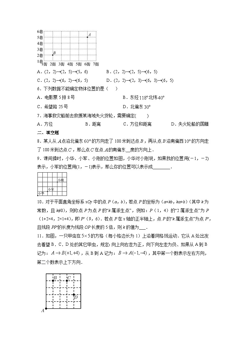 人教版七年级下册数学《7.2.1 用坐标表示地理位置》（含答案） 课时练1第2页