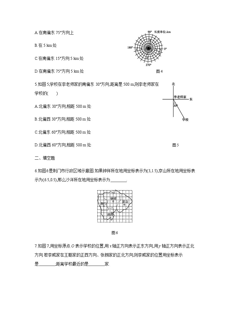 人教版七年级下册数学《7.2.1 用坐标表示地理位置》（含答案） 课时练3第2页
