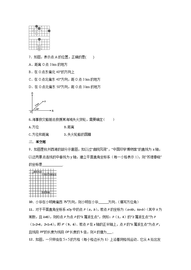 人教版七年级下册数学《7.2.1 用坐标表示地理位置》（含答案） 课时练5第2页