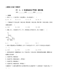 初中数学人教版七年级下册7.2.2用坐标表示平移课时练习