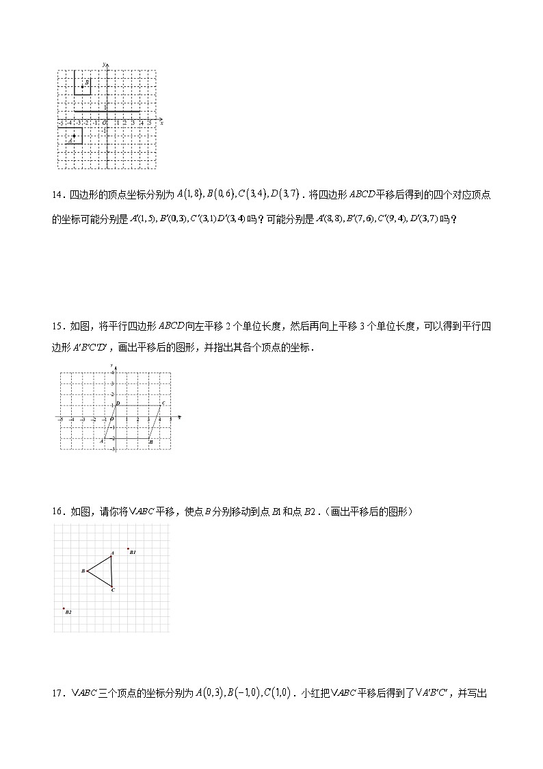 人教版七年级下册数学《7.2.2 用坐标表示平移》（含答案）  课时练第3页