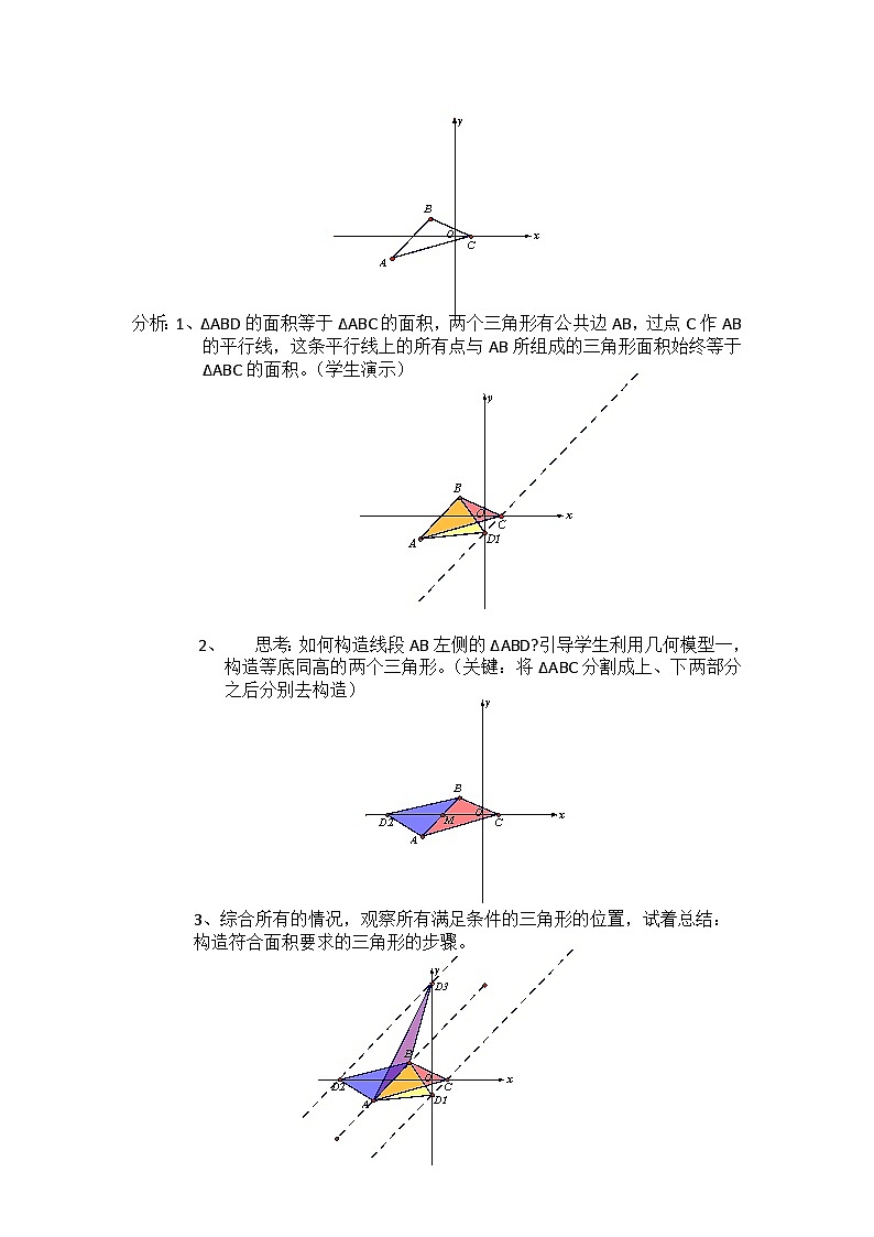 人教版七年级下册数学 第7章 小结  教案第3页