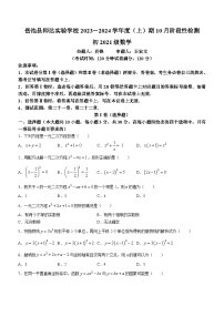 四川省广安市岳池县师达实验学校2023-2024学年九年级上学期10月月考数学试题(无答案)