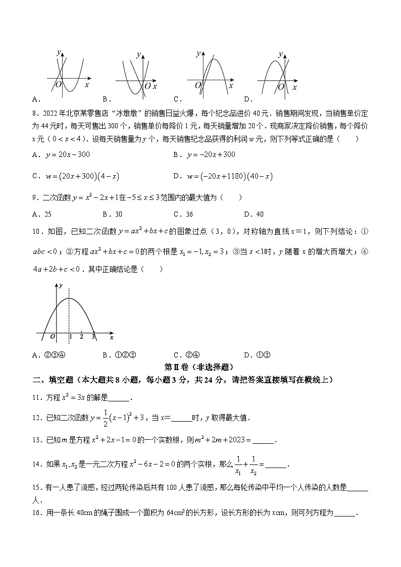 四川省广安市岳池县师达实验学校2023-2024学年九年级上学期10月月考数学试题(无答案)第2页
