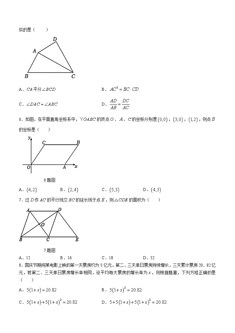 四川省成都七中育才学校2023-2024学年九年级上学期第一次月考数学试题(无答案)第2页
