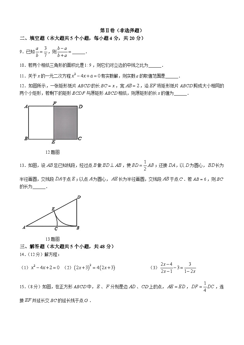 四川省成都七中育才学校2023-2024学年九年级上学期第一次月考数学试题(无答案)第3页